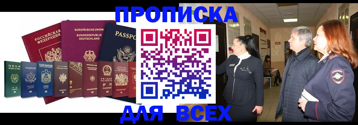 прописка поиск в Новотроицке