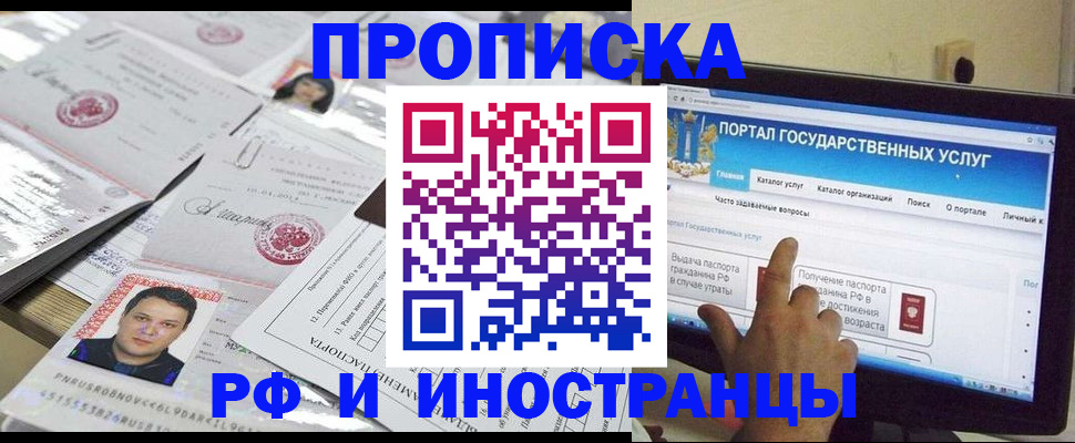прописка ребенка в Новотроицке