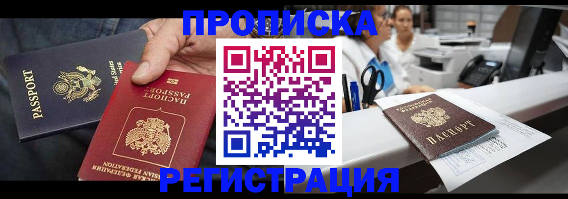 временная регистрация собственник в Новотроицке