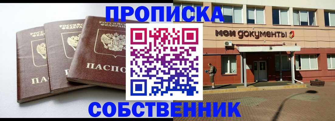 прописка для работы в Новотроицке