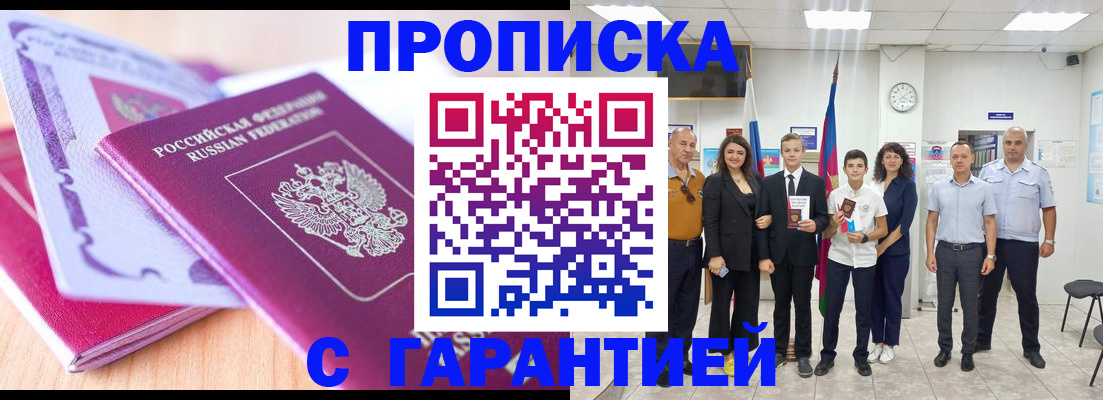 прописка иностранных граждан в Новотроицке