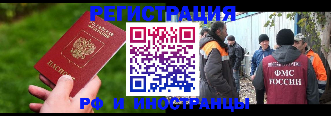 временная регистрация в Новотроицке
